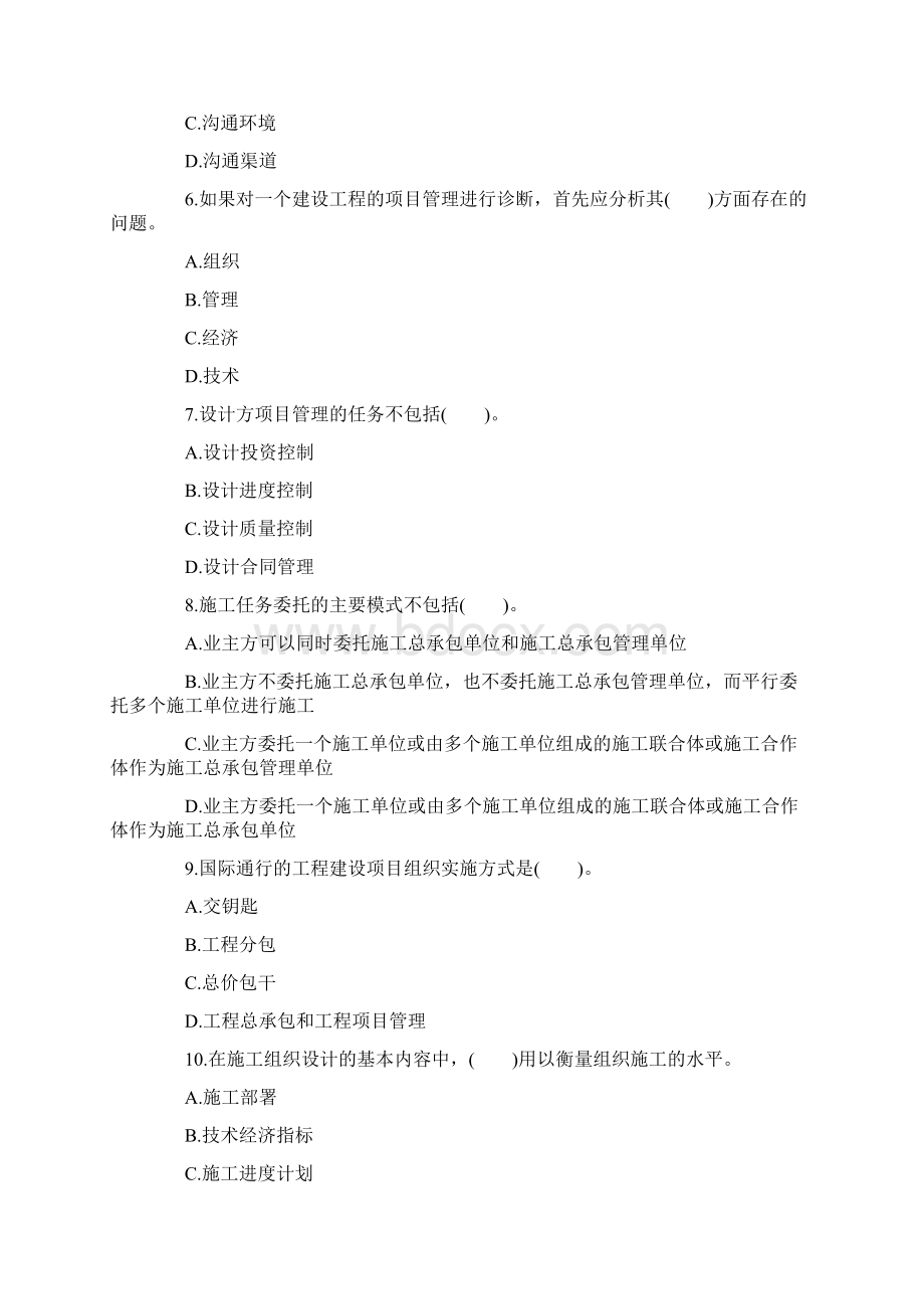 一级建造师考试《项目管理》模拟试题Word格式文档下载.docx_第2页