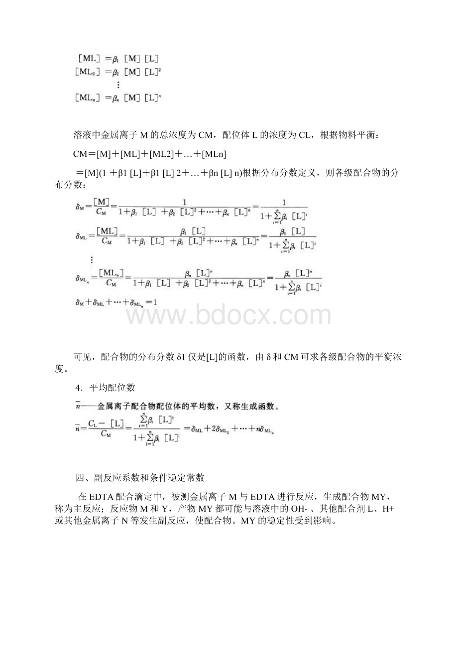 山东大学期末考试复习 水分析化学第三章配位滴定法山东大学期末考试知识点复习.docx_第3页