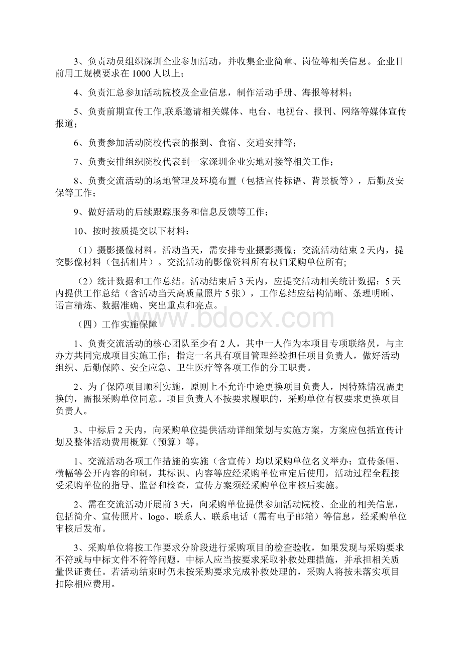 深圳市校企对接合作交流专项活动.docx_第2页