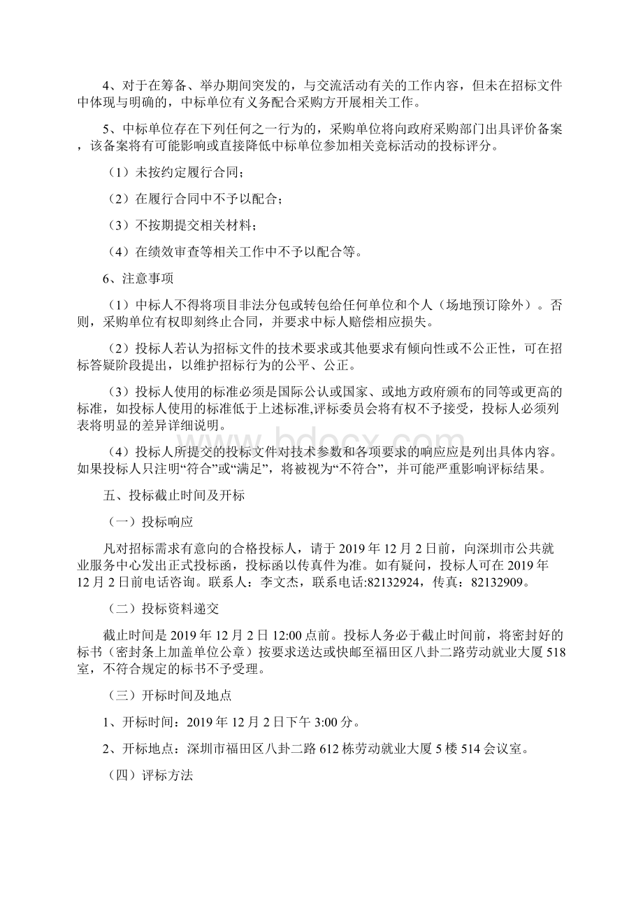 深圳市校企对接合作交流专项活动.docx_第3页