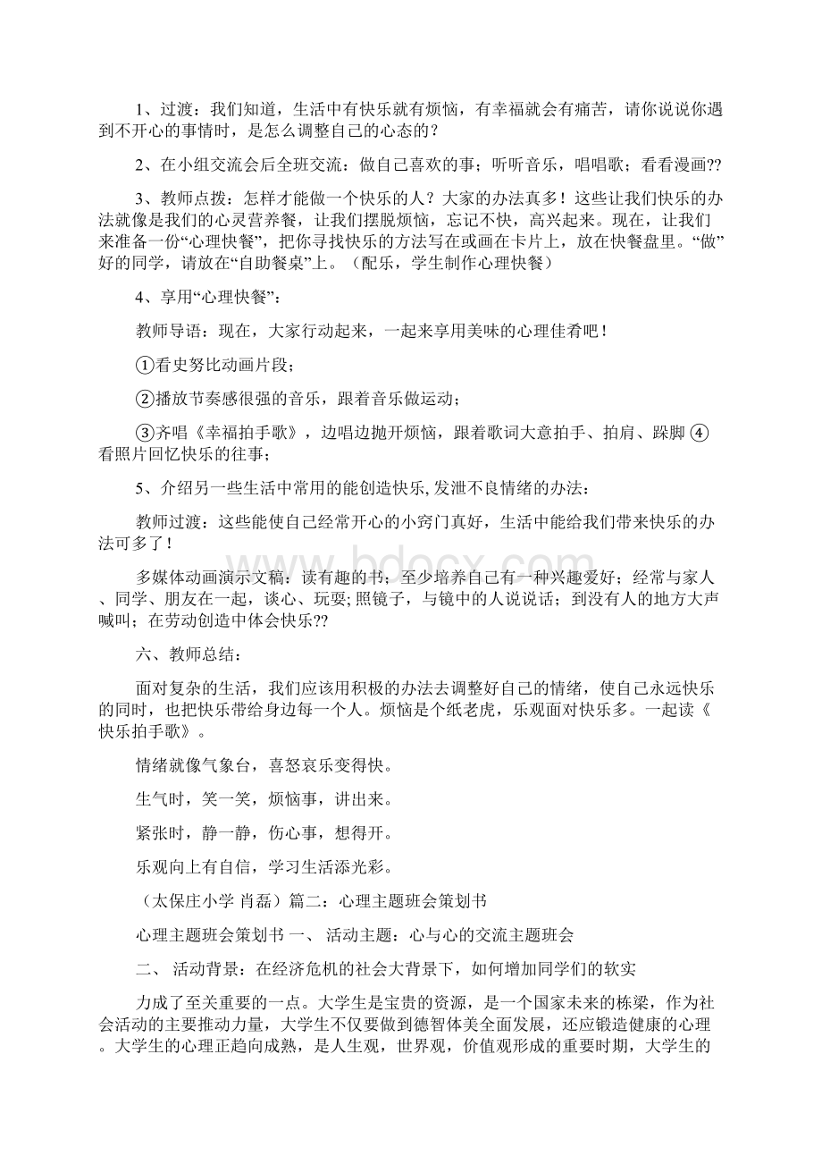 心理主题班会主题.docx_第3页