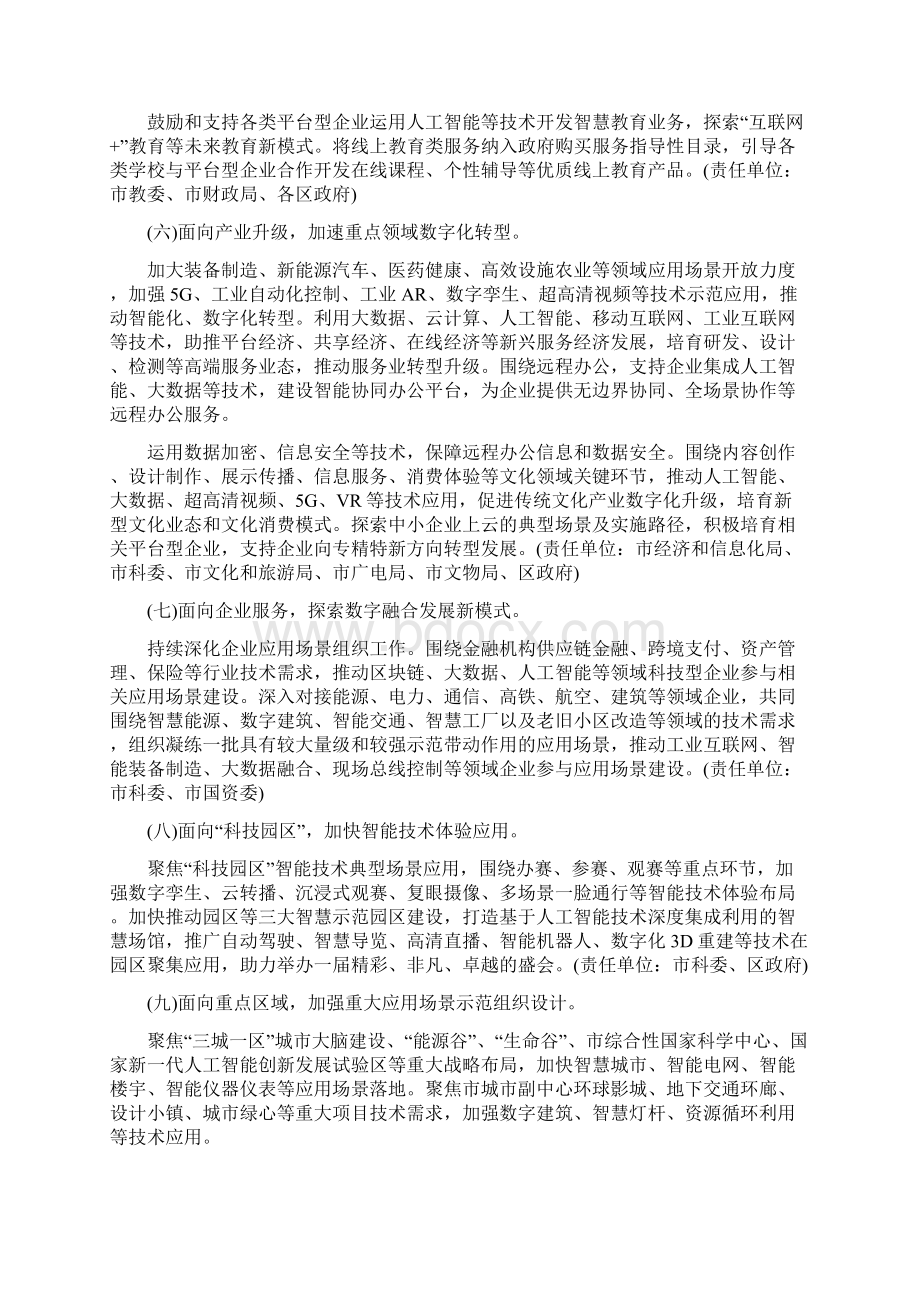 加快新场景建设培育数字经济新生态行动方案.docx_第3页