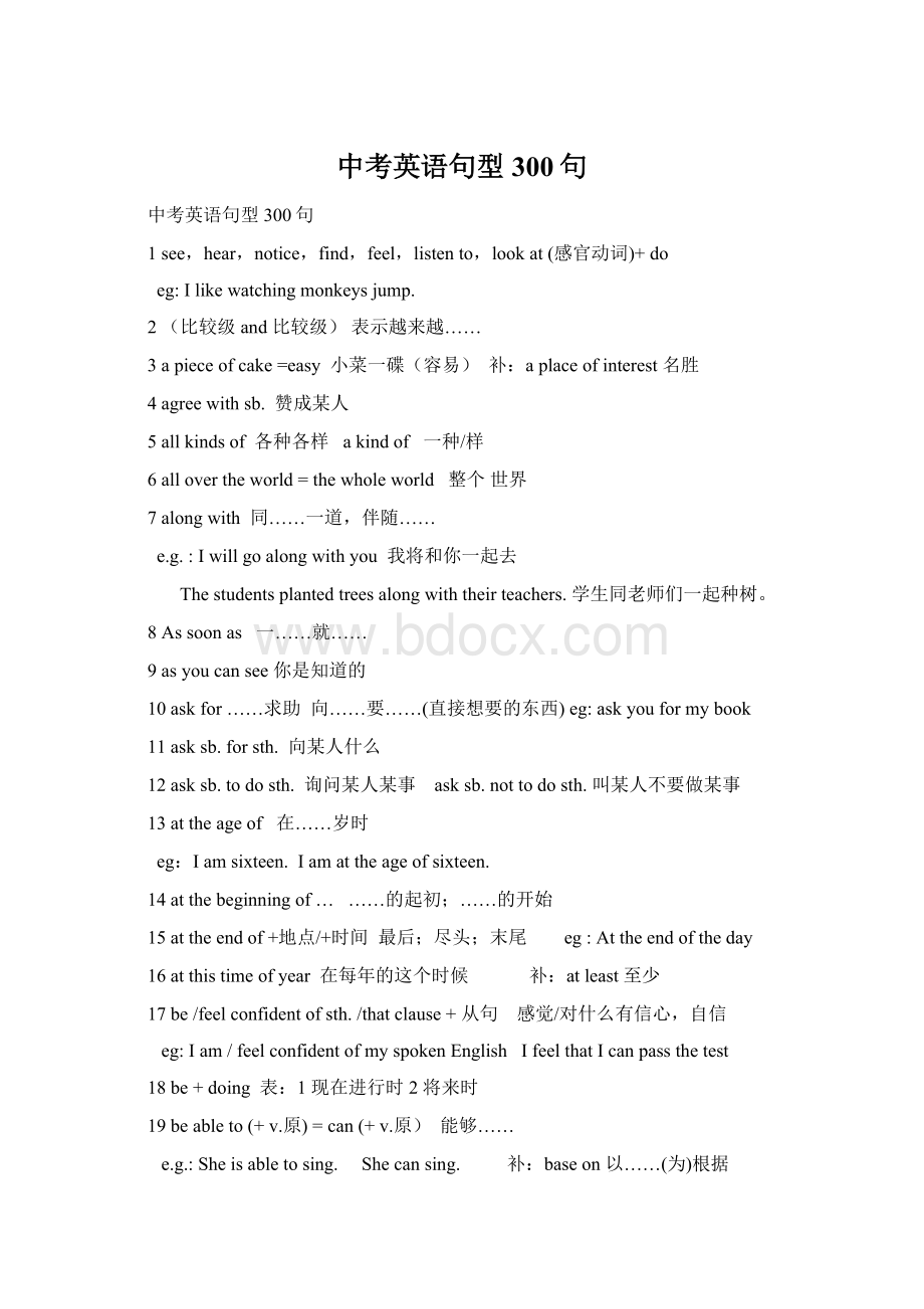 中考英语句型300句.docx_第1页