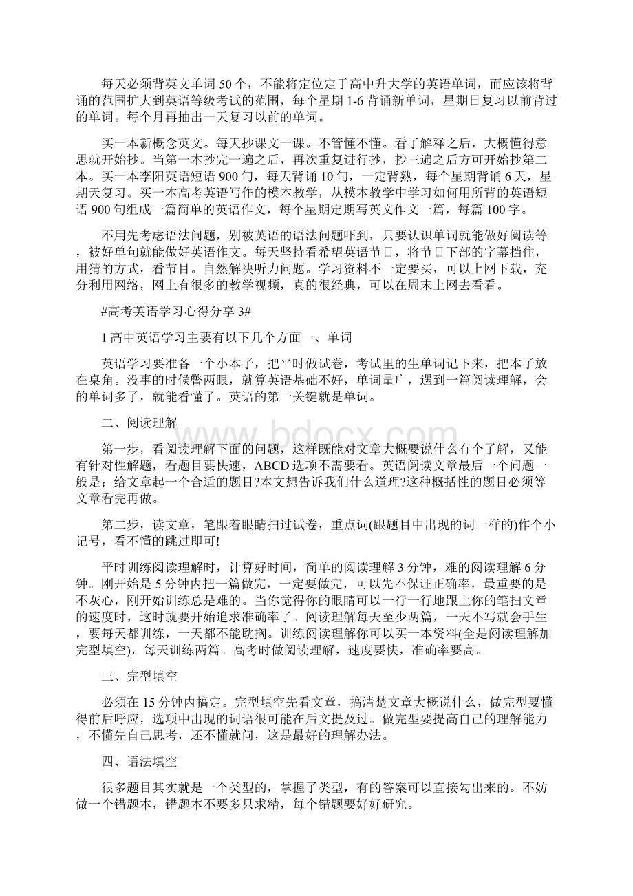 高考英语学习心得分享Word格式文档下载.docx_第2页