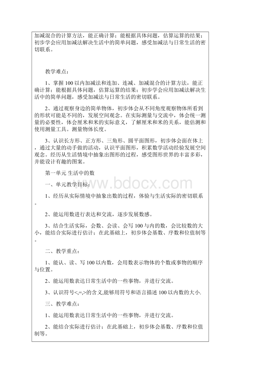 北师大版一年级数学下册教案第一单元.docx_第2页