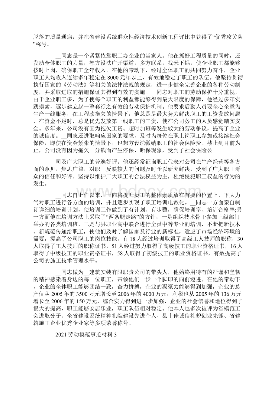 度劳动模范先进事迹材料1500字精选Word格式.docx_第3页