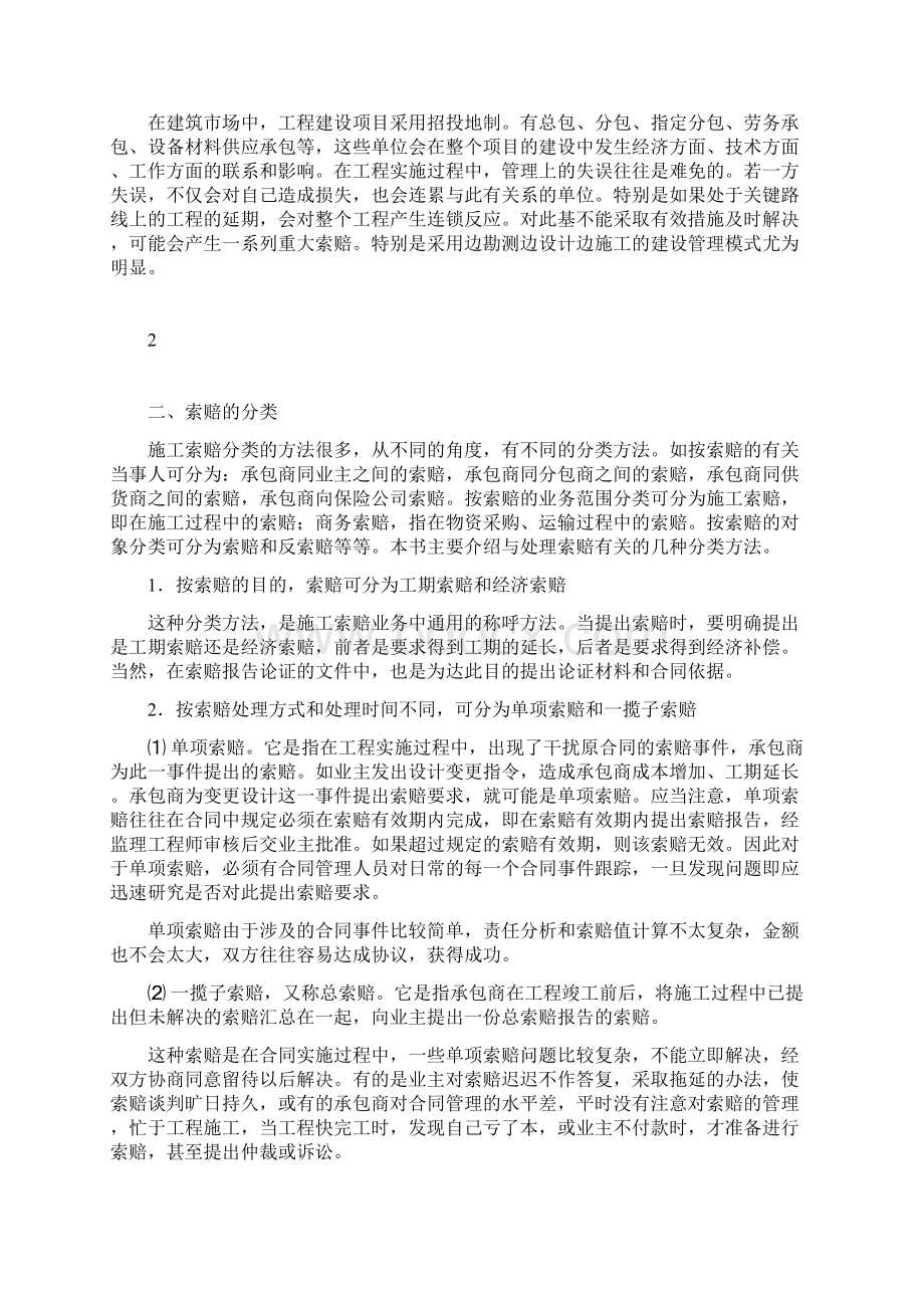 工程施工索赔.docx_第3页