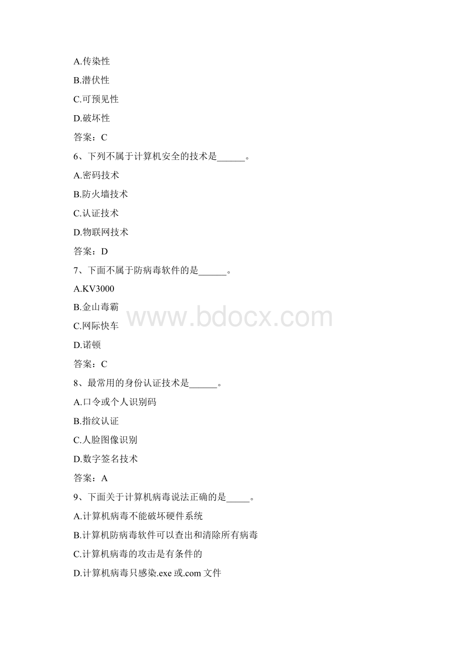 电大计算机安全题Word格式.docx_第2页