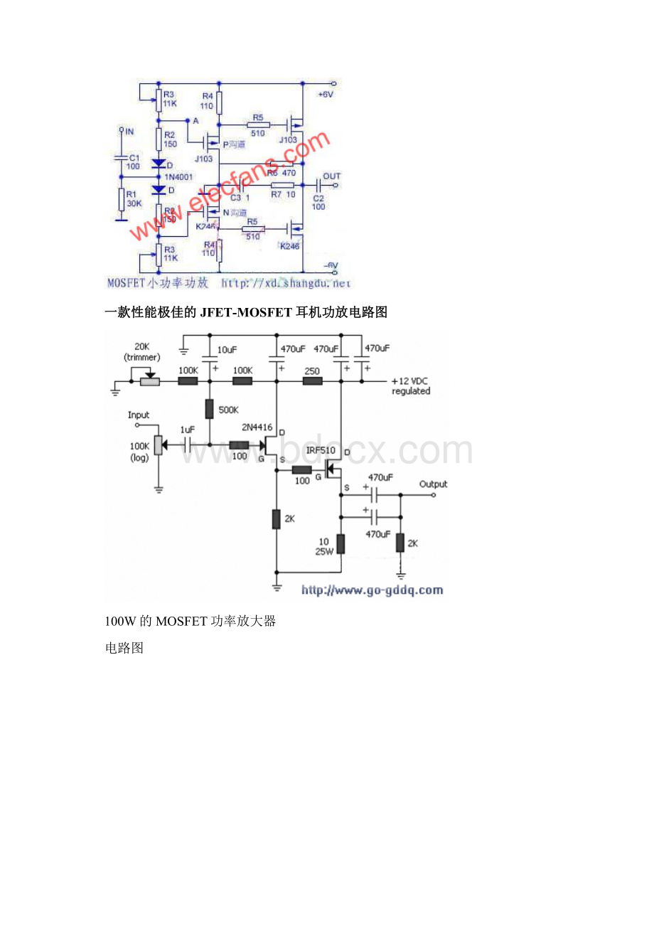 MOSFET功放集Word下载.docx_第2页