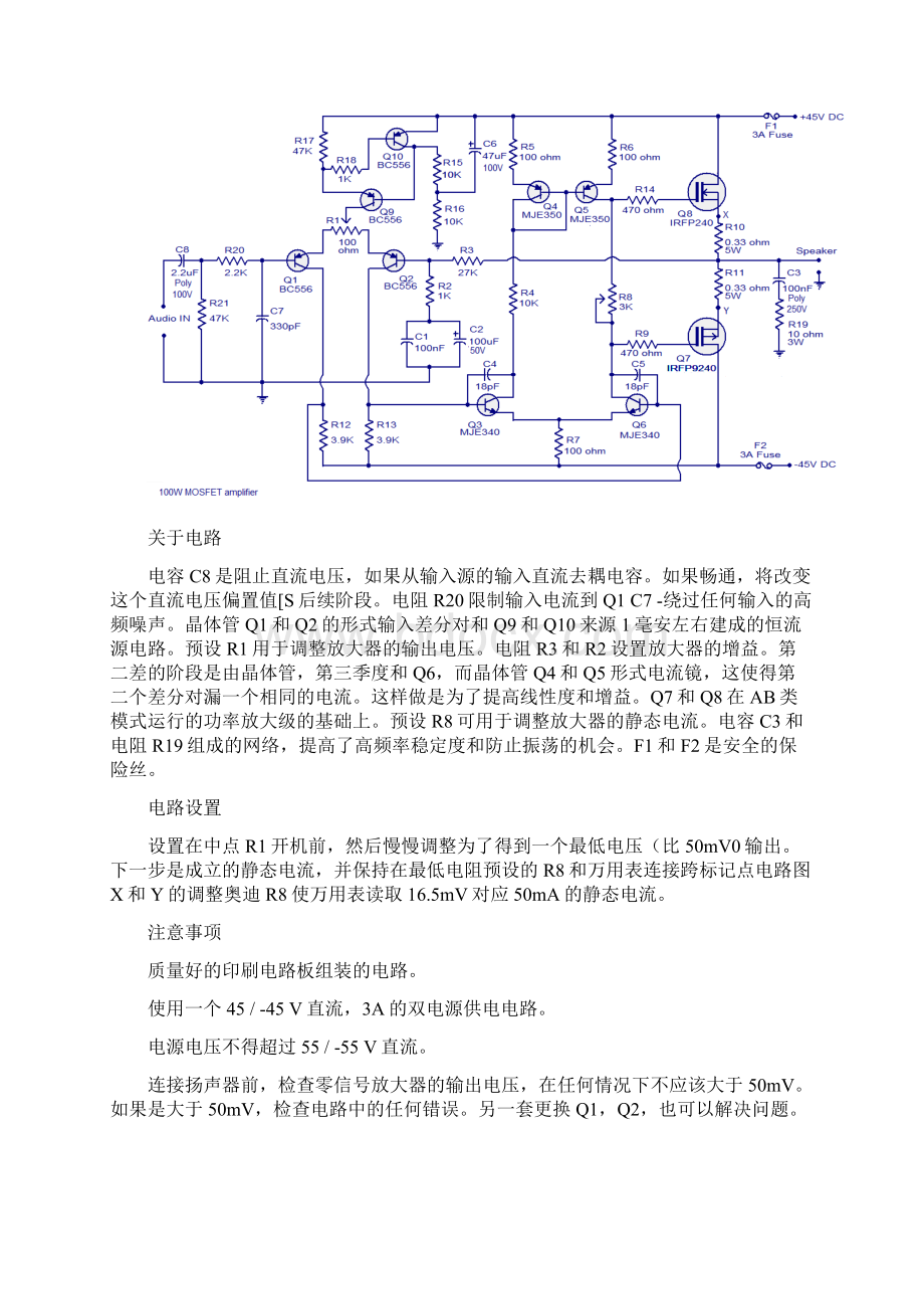 MOSFET功放集Word下载.docx_第3页