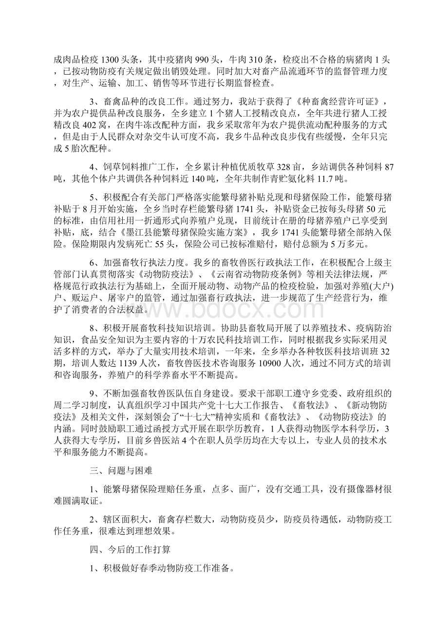 兽医专业技术个人工作总结精选3篇.docx_第2页