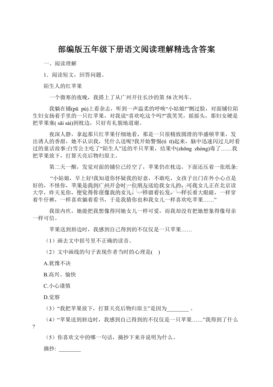 部编版五年级下册语文阅读理解精选含答案Word格式文档下载.docx_第1页