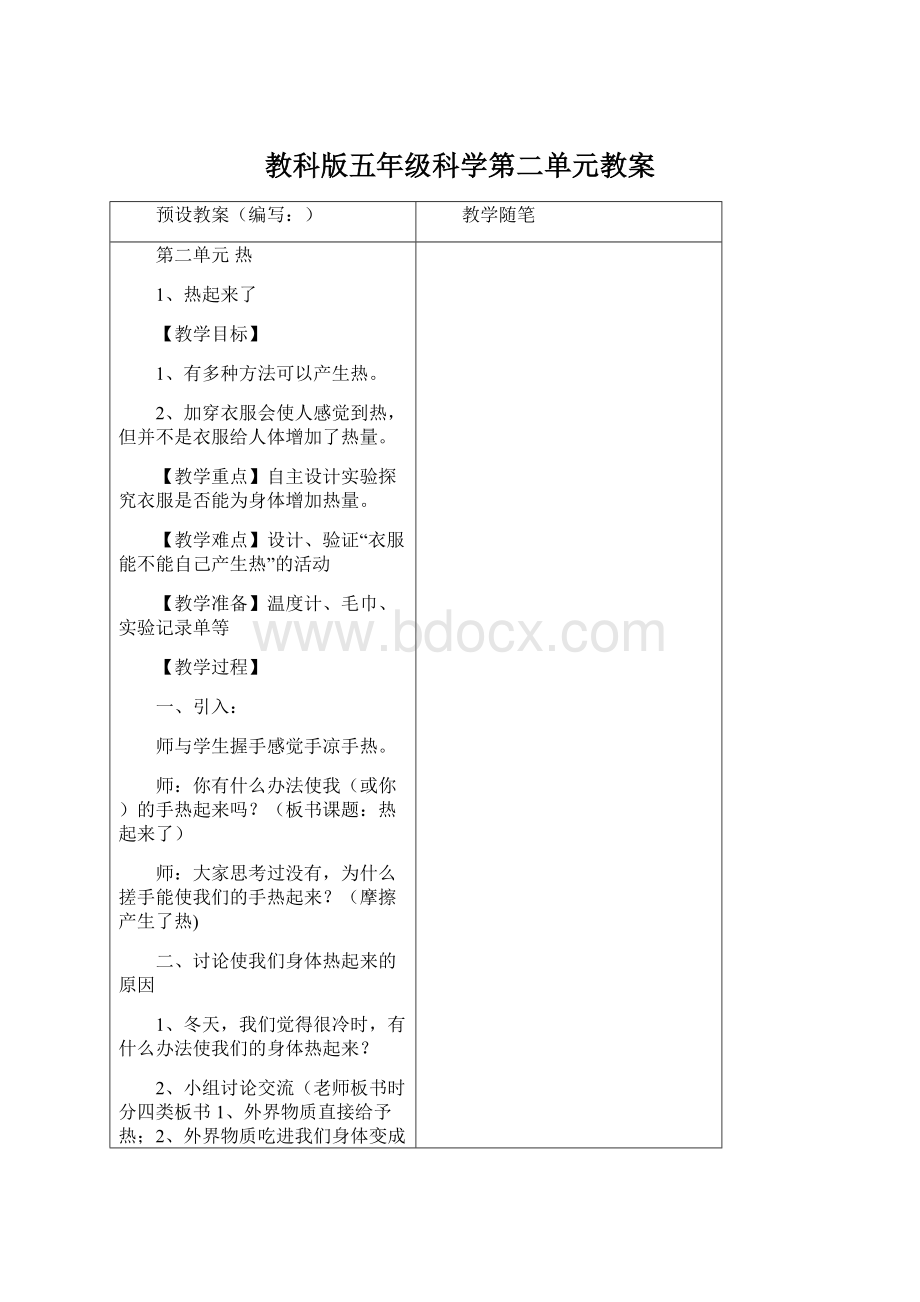 教科版五年级科学第二单元教案.docx_第1页