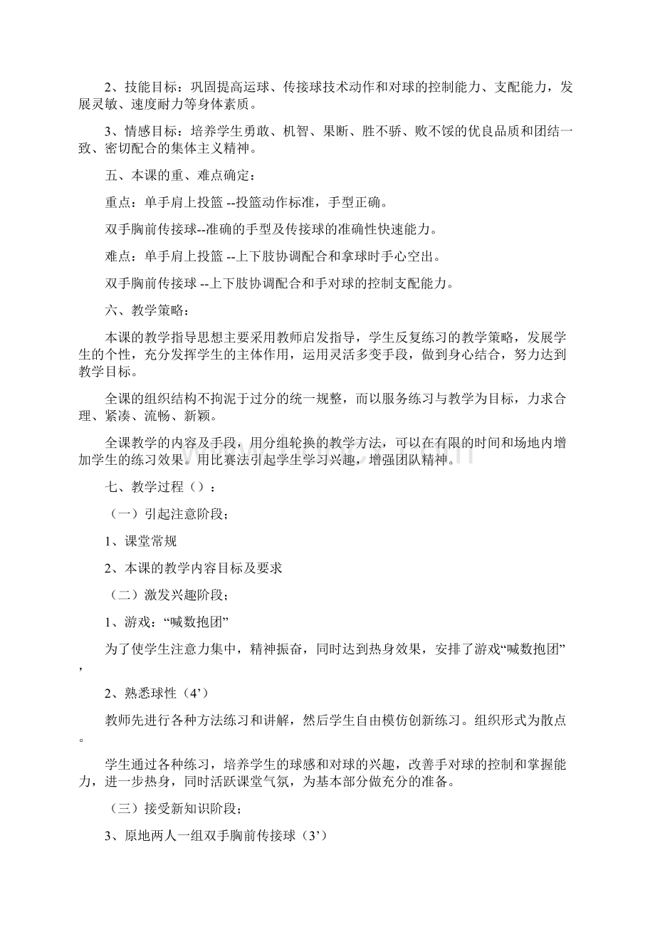 体育教案体育课说课稿高中体育教案模板.docx_第2页