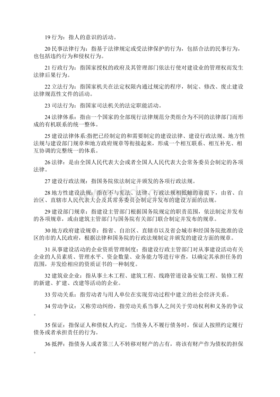 建筑工程管理与法规.docx_第2页