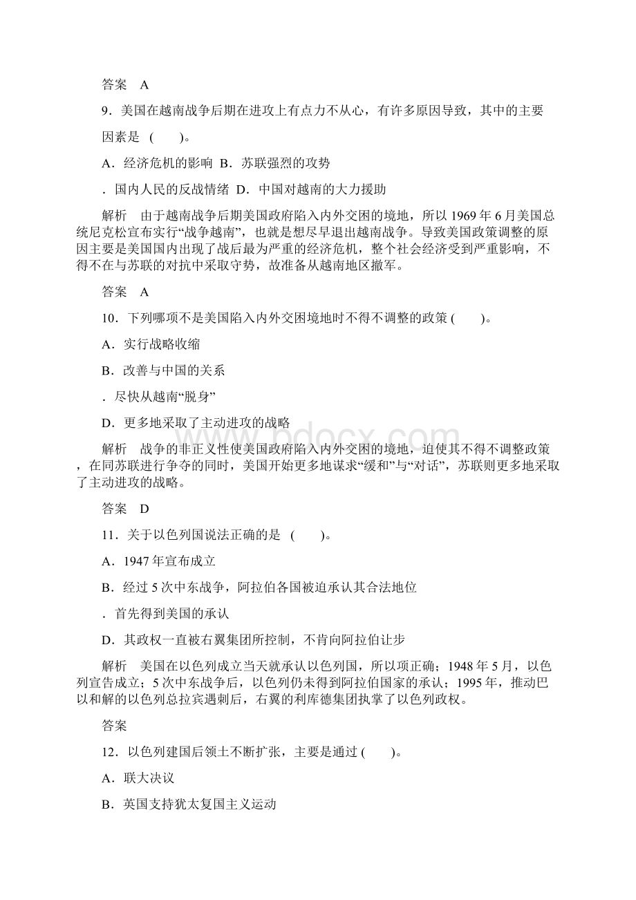 精品新人教版高中历史第5单元烽火连绵的局部战争单元检测练习及答案Word文件下载.docx_第3页