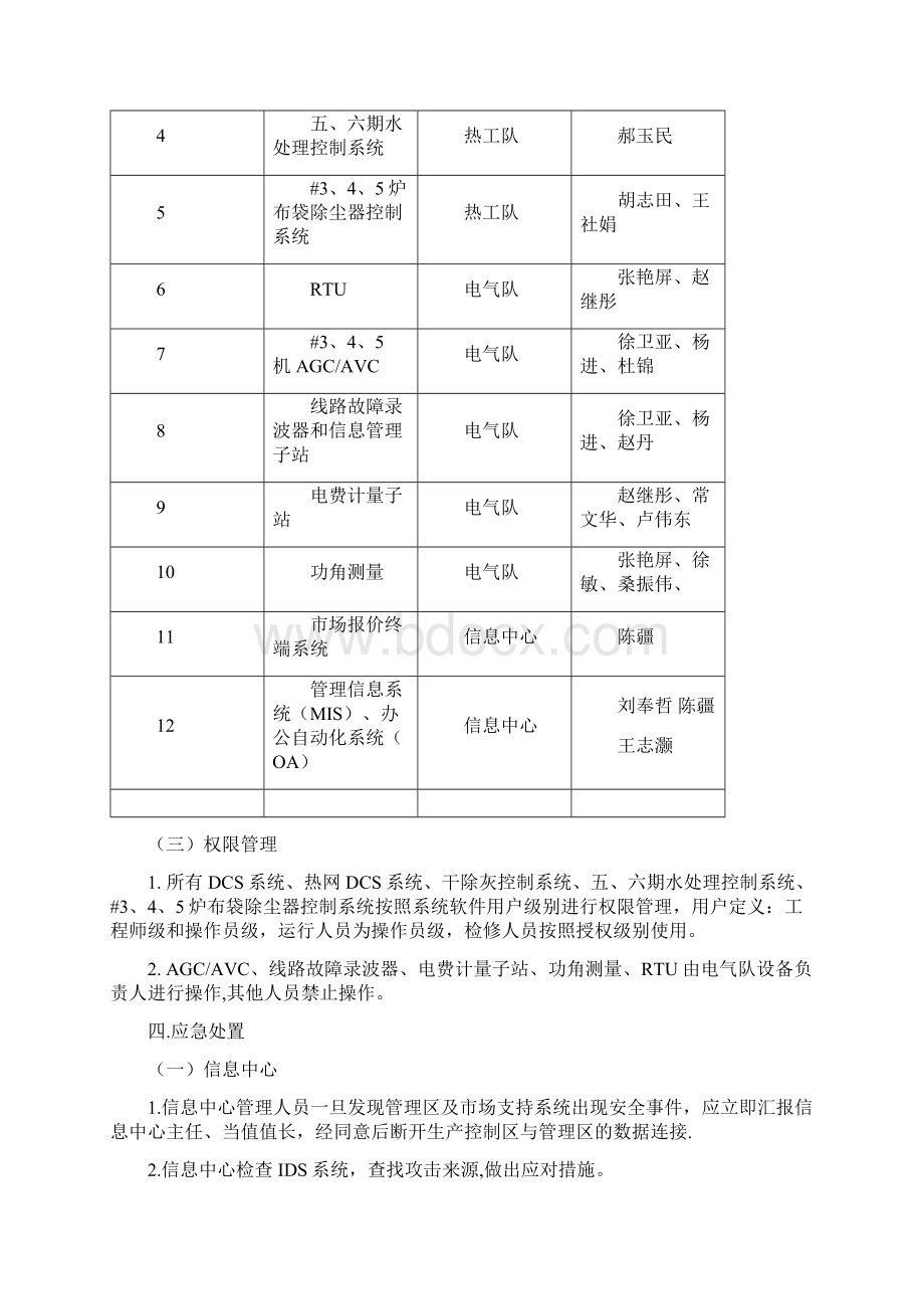 电力二次系统安全防护处置方案文档格式.docx_第3页