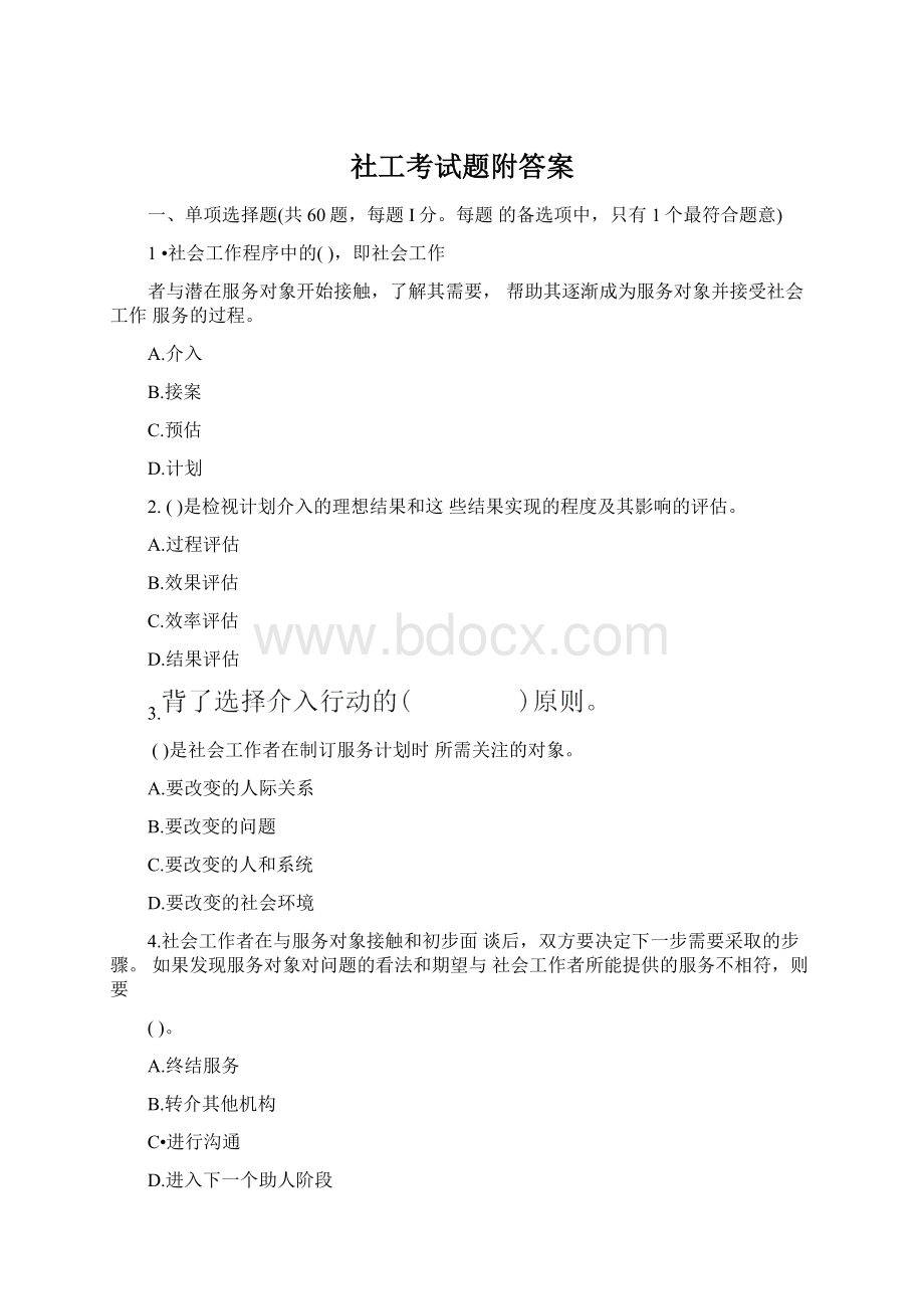 社工考试题附答案.docx