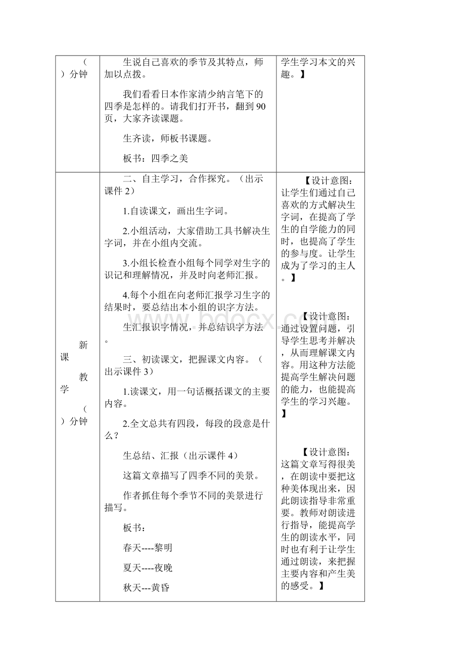 最新人教部编版语文五年级上册《四季之美》教案Word下载.docx_第2页