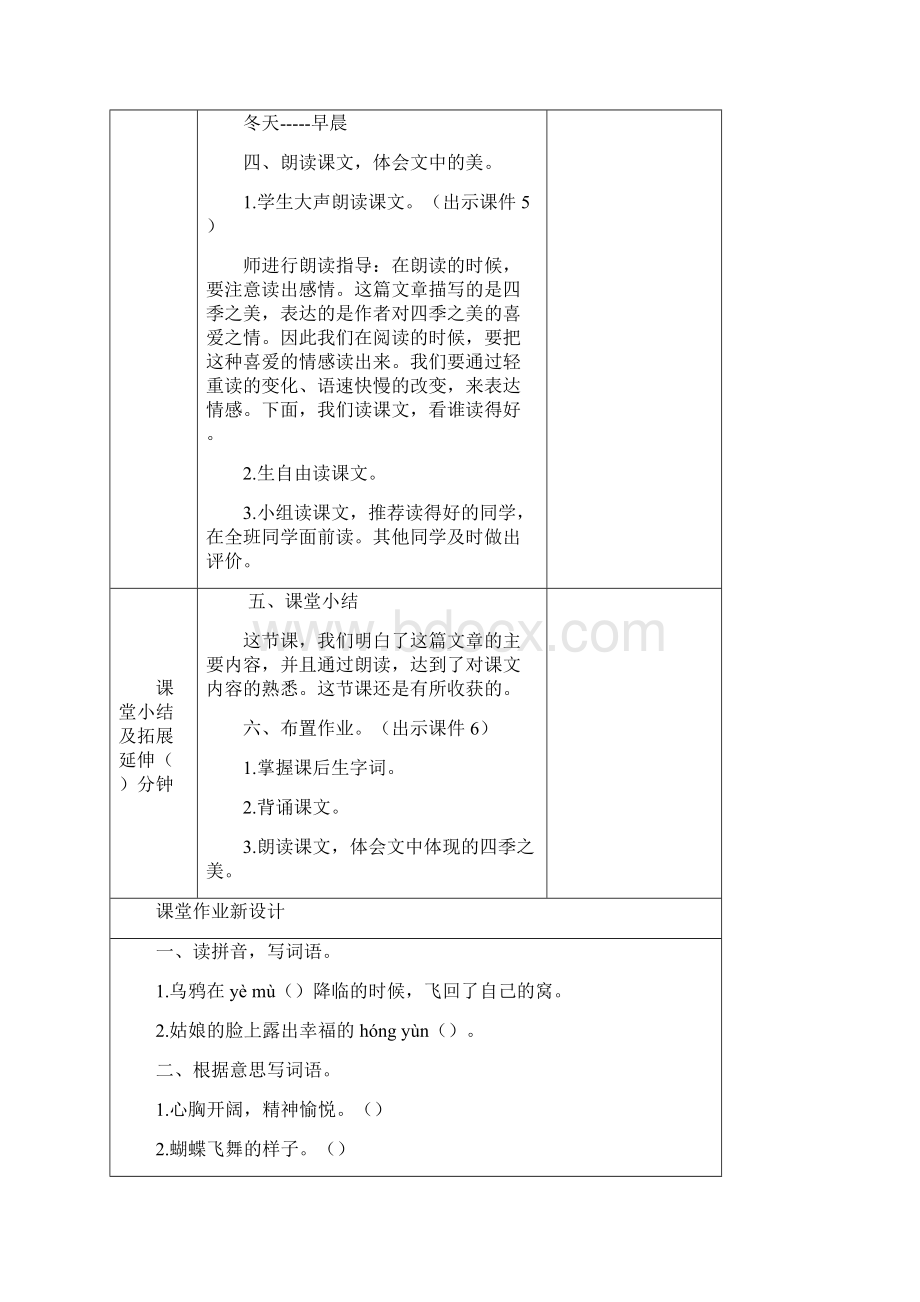 最新人教部编版语文五年级上册《四季之美》教案Word下载.docx_第3页