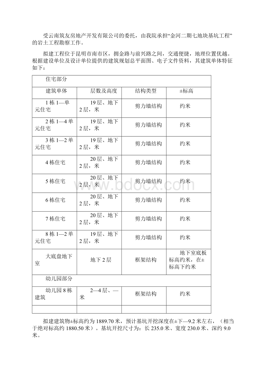 某基坑工程勘察报告Word格式文档下载.docx_第3页