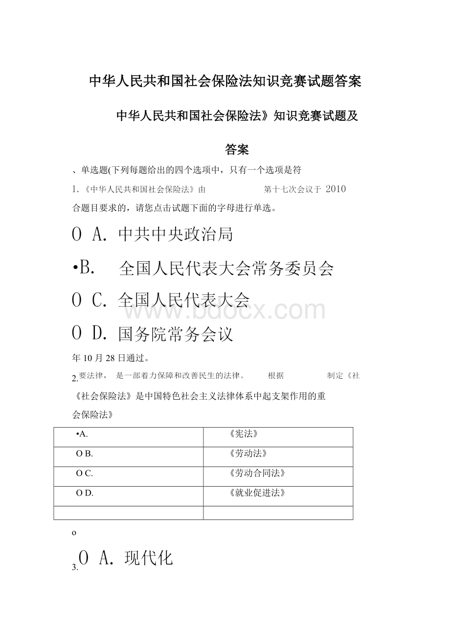 中华人民共和国社会保险法知识竞赛试题答案Word下载.docx_第1页