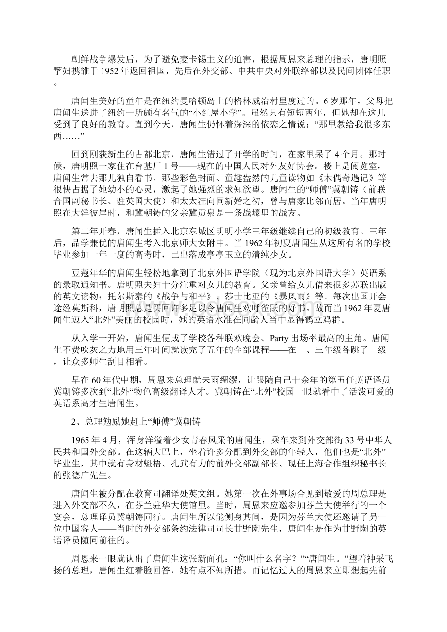 唐闻生Word文档下载推荐.docx_第2页