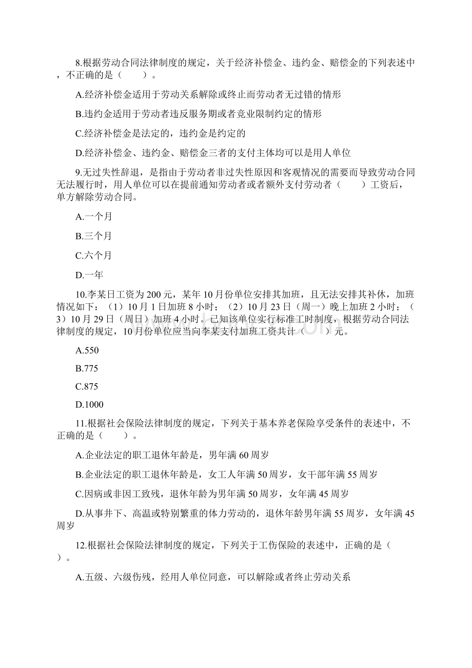 经济法题库51教学总结Word文件下载.docx_第3页