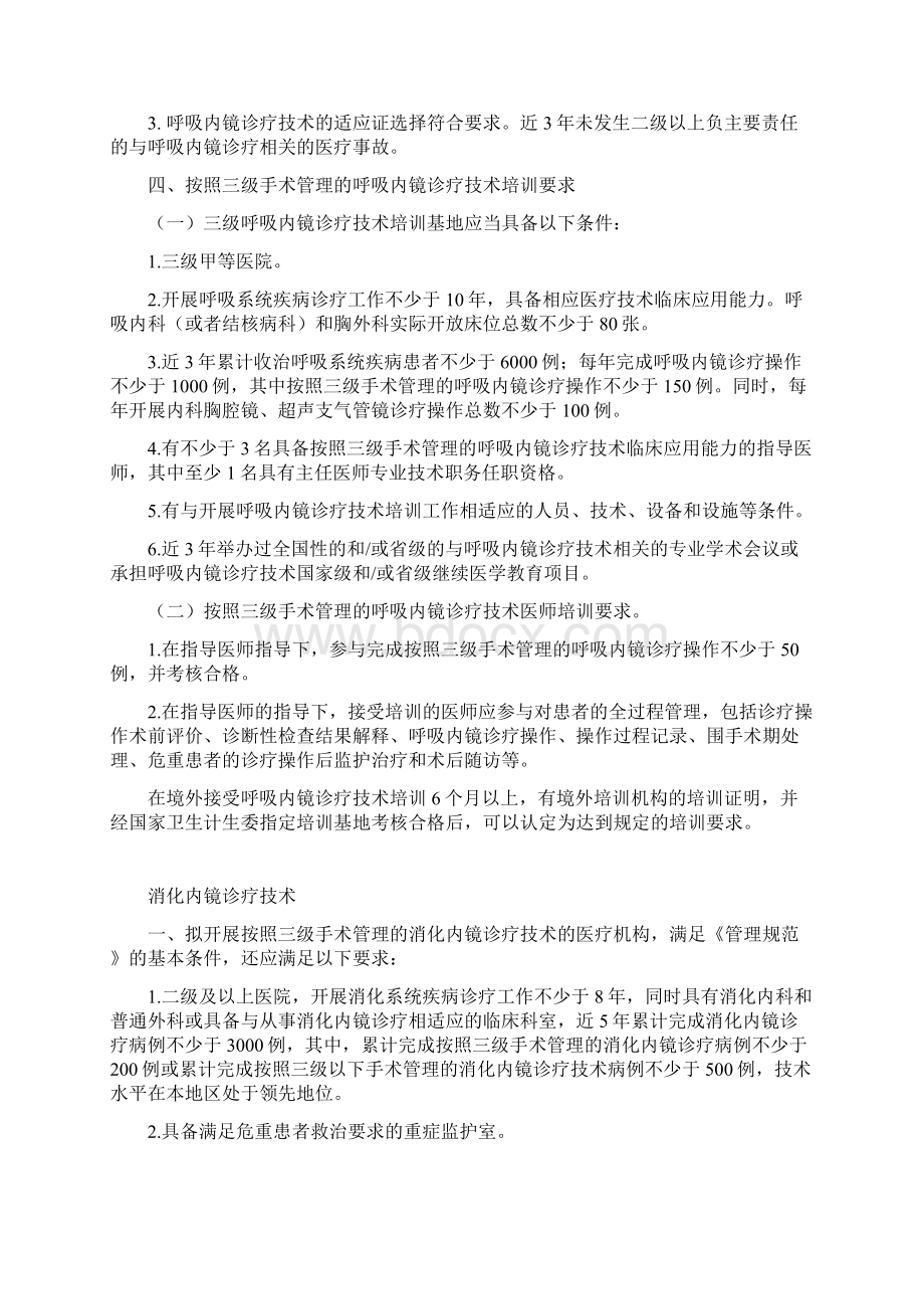 按照三级手术管理内镜诊疗技术医疗机构和人员要求.docx_第2页