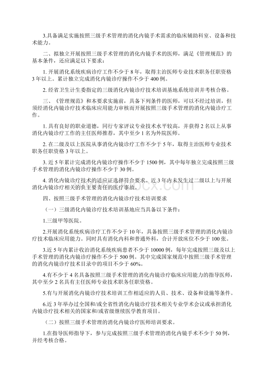 按照三级手术管理内镜诊疗技术医疗机构和人员要求.docx_第3页