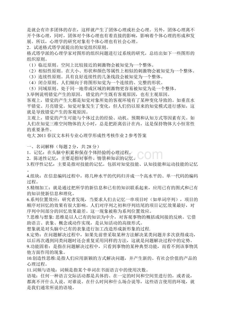 电大心理学形成性的考核册14答案全册Word下载.docx_第3页