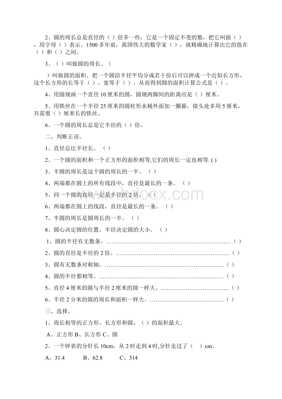 完整版小学六年级数学圆练习题.docx_第3页