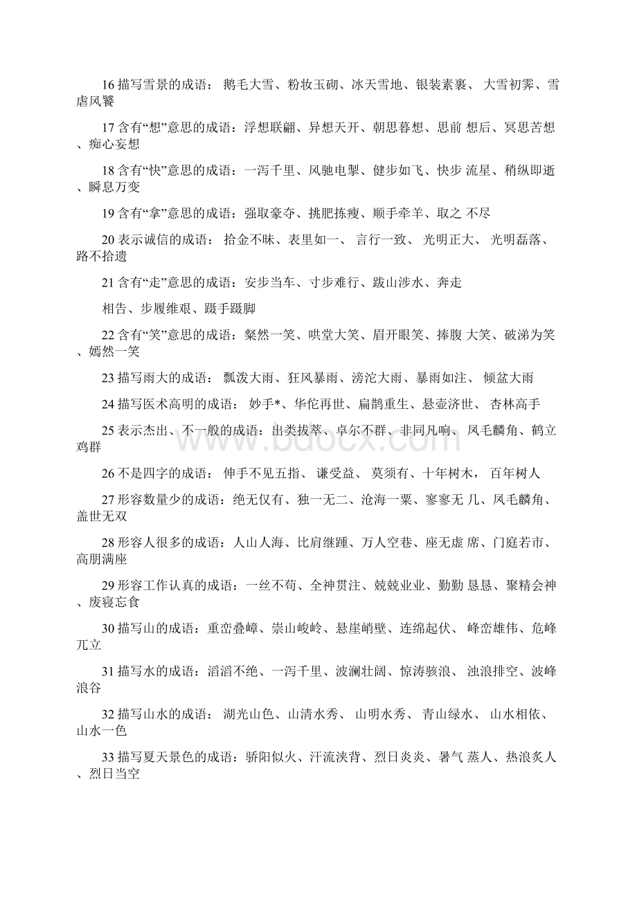 形容干净的词语Word文件下载.docx_第2页