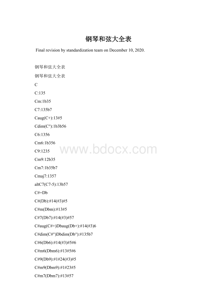 钢琴和弦大全表.docx_第1页