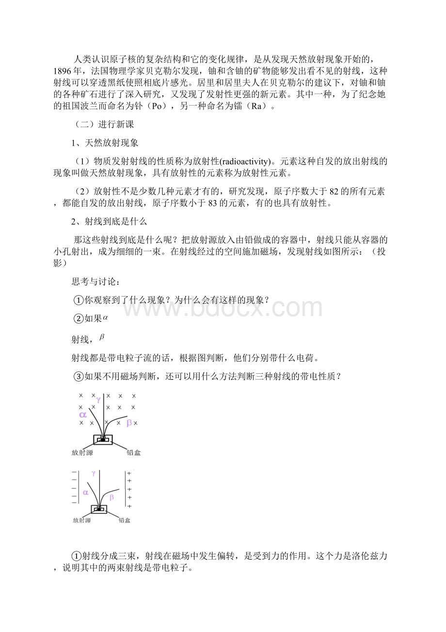 高中物理第十九章原子核教案设计与例题解析.docx_第2页