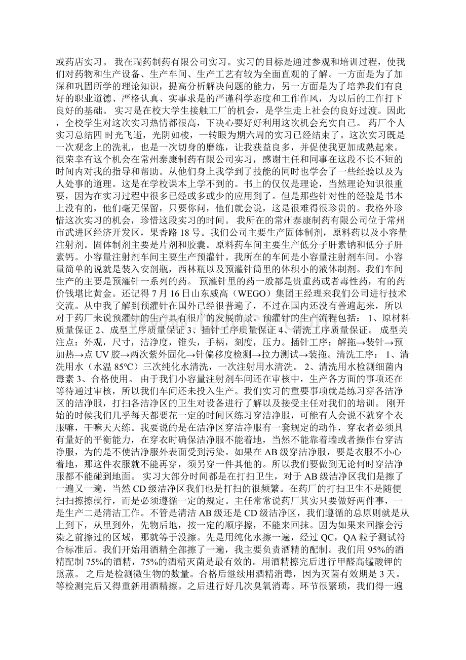 药厂个人实习总结范文模板Word文档格式.docx_第3页