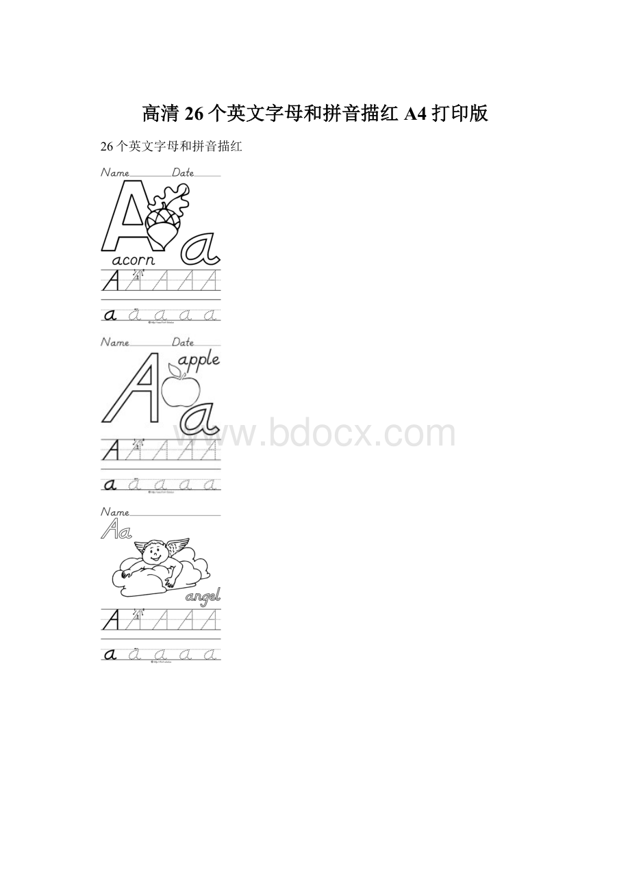 高清26个英文字母和拼音描红A4打印版.docx_第1页