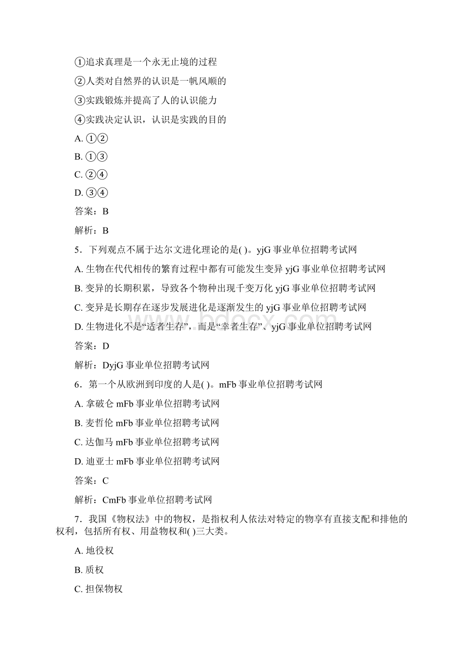 最新事业单位考试题库 公共基础部分300题含答案epp.docx_第2页