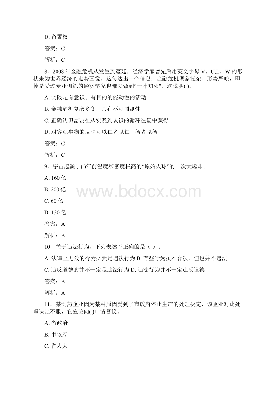 最新事业单位考试题库 公共基础部分300题含答案epp.docx_第3页