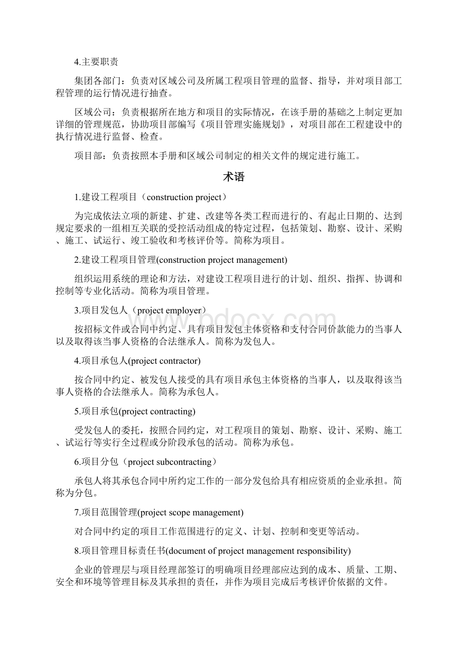 建筑企业项目管理规划大纲.docx_第2页