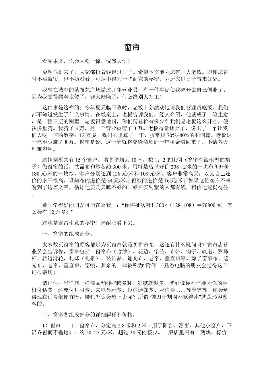 窗帘文档格式.docx