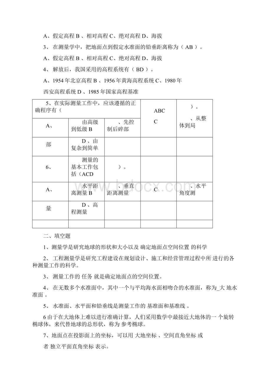 工程测量习题集2.docx_第2页