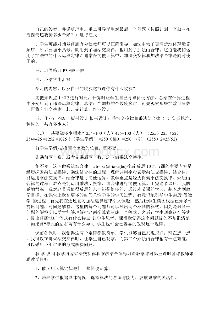 四年级下册数学第三单元备课教案Word文档格式.docx_第3页