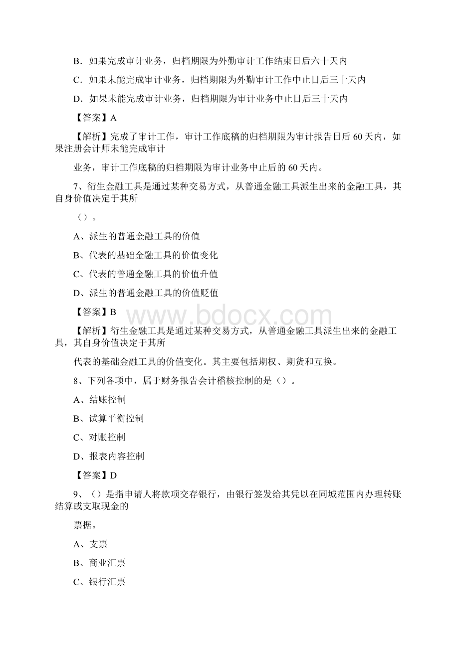 上半年酉阳土家族苗族自治县事业单位招聘《财务会计知识》试题及答案.docx_第3页