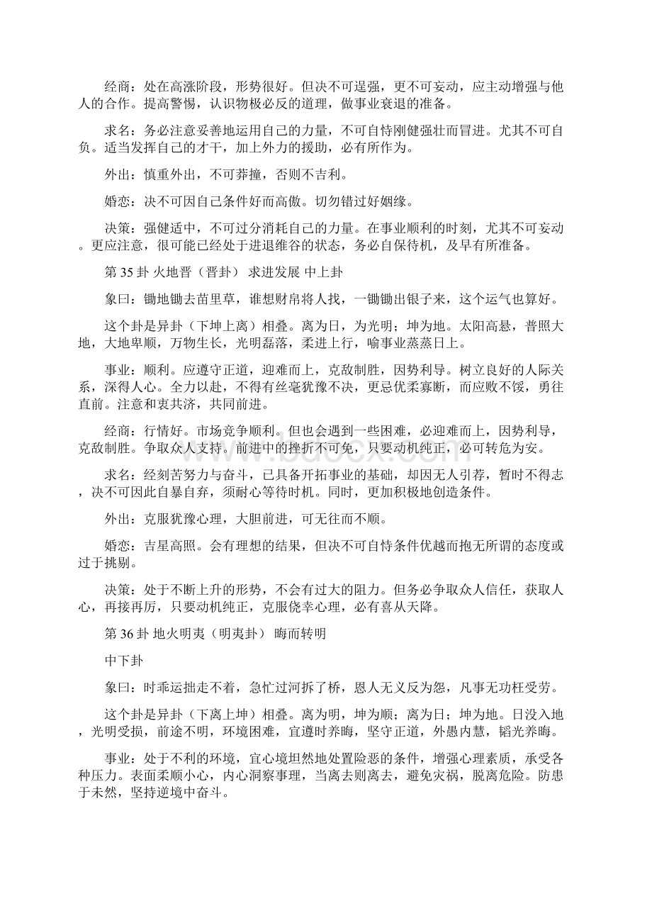 闻道国学周易六十四卦详解下篇.docx_第2页