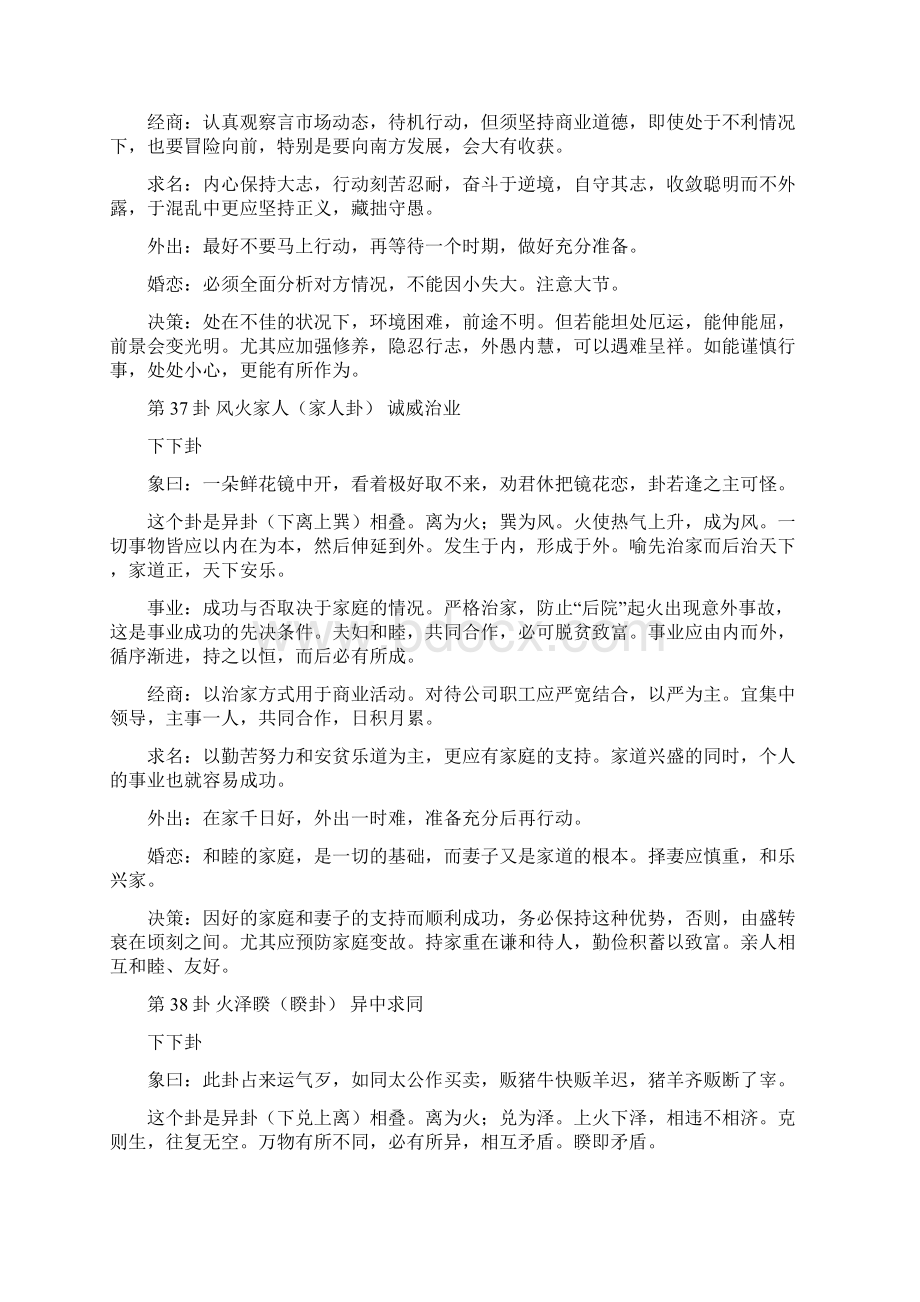 闻道国学周易六十四卦详解下篇.docx_第3页