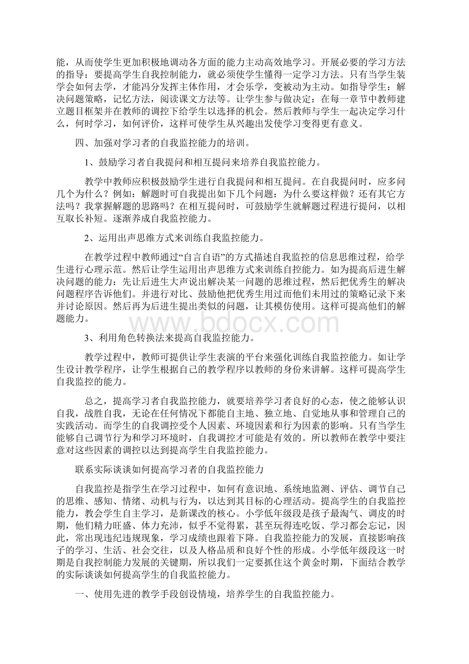 联系实际谈谈如何提高学习者的自我监控能力.docx_第3页