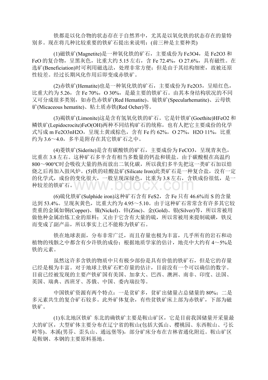 生产钢铁所需要的原料之欧阳化创编.docx_第2页