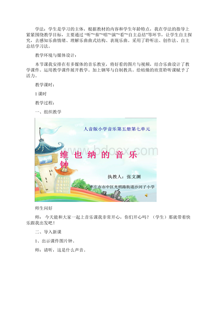 人音版小学音乐三年级上册《维也纳的音乐钟》教案.docx_第2页