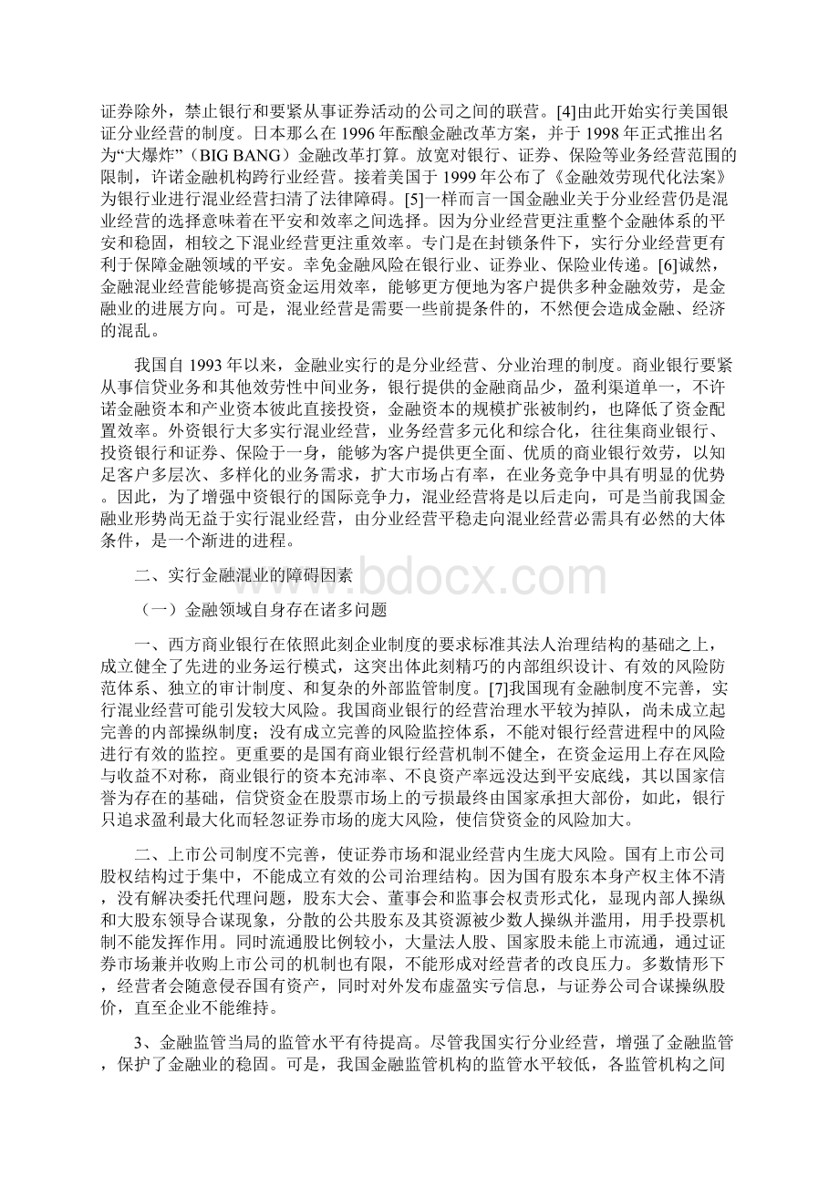 欠缺有效监管金融混业要慎行Word文档格式.docx_第2页